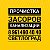 Прочистка засоров канализации Светлоград