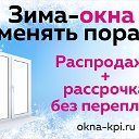 КПИ-КАЧЕСТВЕННЫЕ ОКНА И ДРУГОЕ