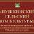 Пушкинский сельский Дом культуры