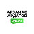 Арзамас Ардатов Online