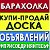 Актобе-Барахолка-Объявления