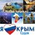 Отдых Крым,Отдых в Судаке,Россия