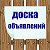 ДОСКА ОБЪЯВЛЕНИЙ ВОЛГОГРАДА, ВОЛГОГРАДСКОЙ ОБЛАСТИ