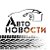 auto.novosti