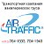 Авиаперевозки, доставка грузов - AirTraffic