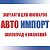 avtoimport34