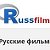 Русские фильмы, сериалы и мультики на RussFilm.net