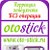 Otostick (Отостик) официальный представитель в РФ