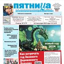 газета Пятница-Иркутск