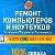 Ремонт ноутбуков и компьютеров в Гродно