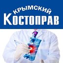 КРЫМСКИЙ КОСТОПРАВ в АДЫГЕЕ