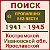 ПОИСК пропавших БЕЗ ВЕСТИ по 3 ОБЛАСТЯМ