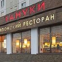 Тануки Тануки