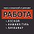 Работа Лесной, Нижняя Тура, Качканар