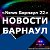 ✨► Новости в Барнауле - «News Барнаул 22»