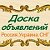 Доска объявлений.Россия.Украина.СНГ