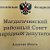 Магдагачинский районный Совет народных депутатов