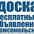 Объявления Комсомольск-на-Амуре