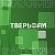 Тверь FM