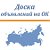 ДОСКА ОБЪЯВЛЕНИЙ ПО ВСЕЙ РОССИИ