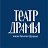 Алтайский краевой театр драмы им. В.М. Шукшина