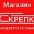 Магазин "Скрепка" Степногорск