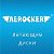 Aerocker