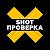 shotproverka