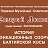 "Старый Люнет" Парково-музейный комплекс