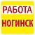 Работа в Ногинске