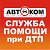 Аварийный комиссар Кемерово 8-800-222-1-911