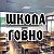 Школа №6  6 Класс Б!