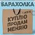 Барахолка Россошь. Отдача даром, приму в дар, куплю или продажа по очень низким ценам.