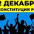 Митинг за соблюдение Конституции 2018 Воронеж