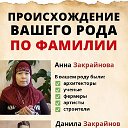 Анна Закрайнова