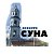 Новости Суна