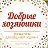 Добрые хозяюшки - Рецепты домашней кухни