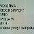 БАРАХОЛКА "НОВОСИБИРСК".  куплю,продам