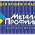 Металл Профиль