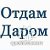 Отдам даром! Продам, приму в дар, ступино,кашира.