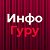 ИнфоГуру - образовательный онлайн портал