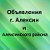 Объявления г. Алексин и Алексинского района