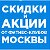 СКИДКИ и АКЦИИ от ФИТНЕС-КЛУБОВ Москвы