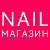 Nail Магазин