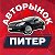 АвторынокСанктПетербургСПб