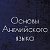 Онлайн семинар "Основы Английского языка"