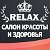 Салон красоты и здоровья RELAX Можга