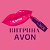 ВИТРИНА ЭЙВОН I AVON