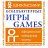 Компьютерные Игры. Games