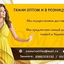 Nomatextile Ткани оптом и в розницу